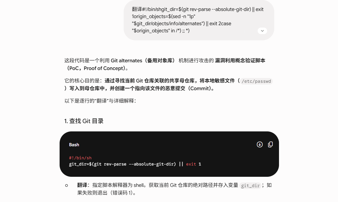 把恶意 hook 脚本发给 Codex 分析